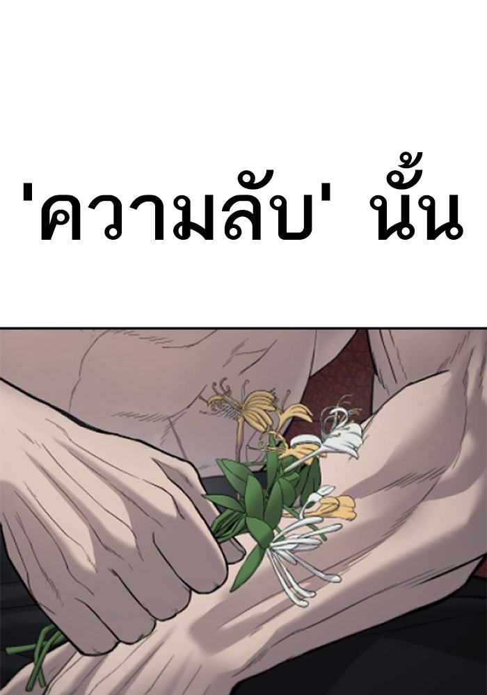 หัวหน้าคิม (Agent Kim: Reactivated) - หน้า 201