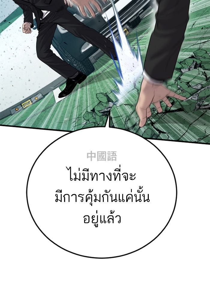 หัวหน้าคิม (Agent Kim: Reactivated) - หน้า 44