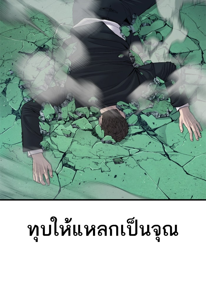 หัวหน้าคิม (Agent Kim: Reactivated) - หน้า 86