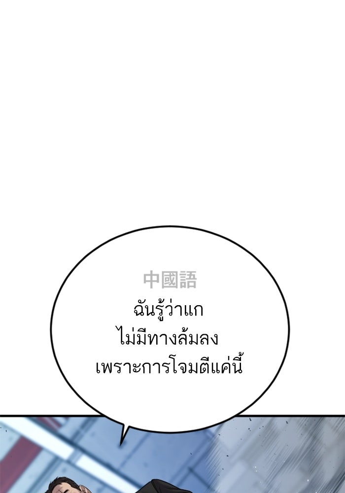 หัวหน้าคิม (Agent Kim: Reactivated) - หน้า 89