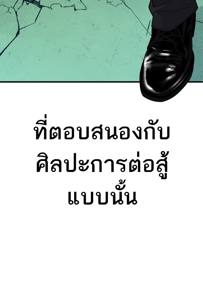 หัวหน้าคิม (Agent Kim: Reactivated) - หน้า 95