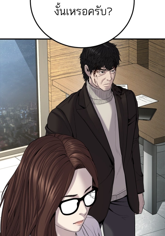 หัวหน้าคิม (Agent Kim: Reactivated) - หน้า 106