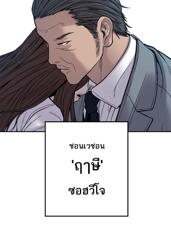 หัวหน้าคิม (Agent Kim: Reactivated) - หน้า 117