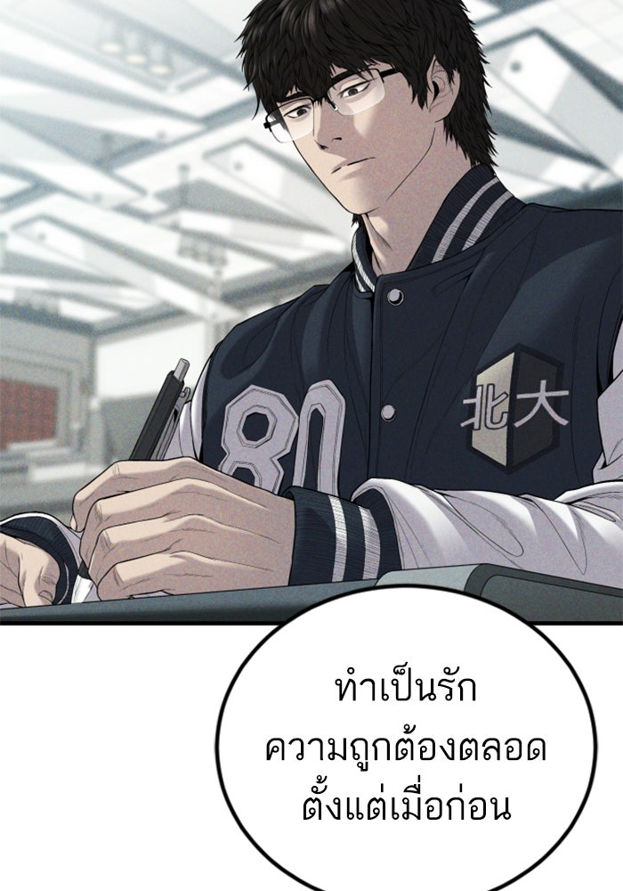 หัวหน้าคิม (Agent Kim: Reactivated) - หน้า 125