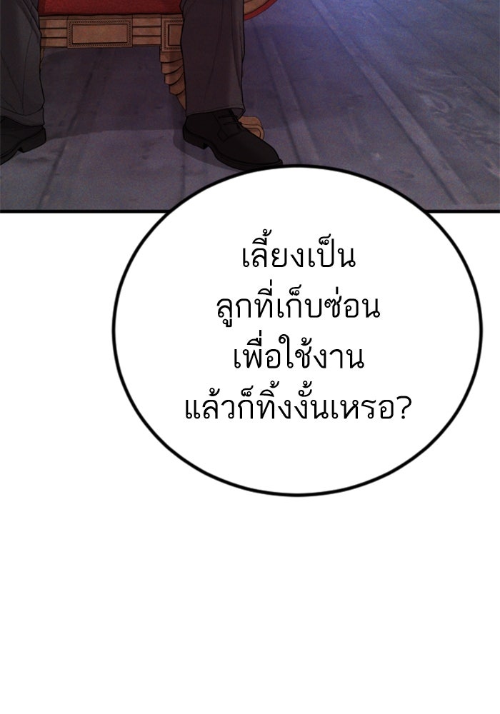 หัวหน้าคิม (Agent Kim: Reactivated) - หน้า 139