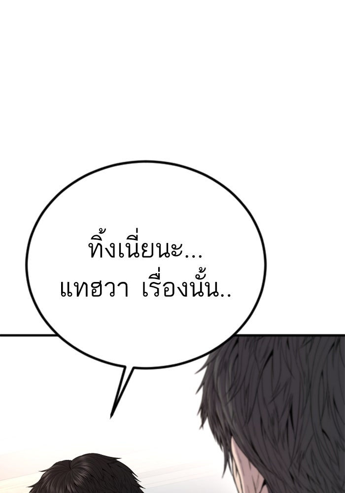 หัวหน้าคิม (Agent Kim: Reactivated) - หน้า 140