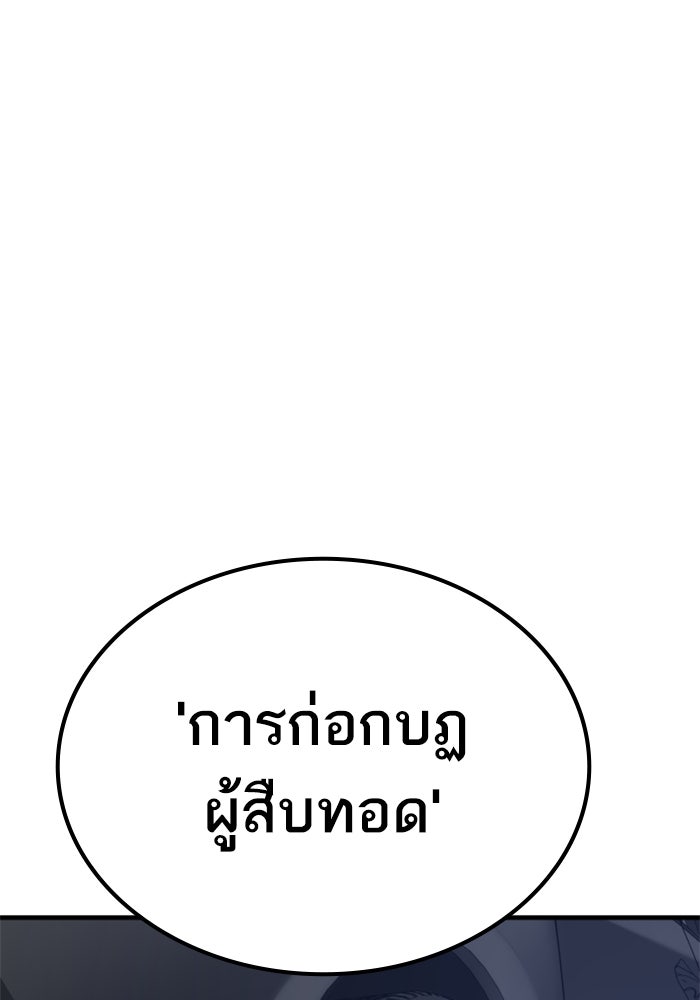 หัวหน้าคิม (Agent Kim: Reactivated) - หน้า 142