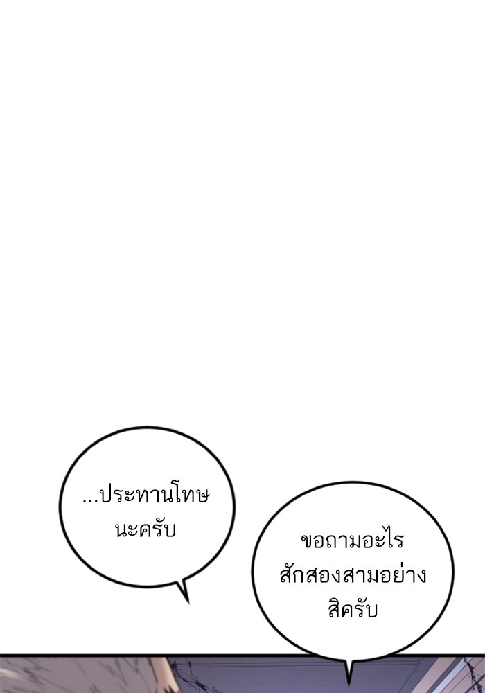 หัวหน้าคิม (Agent Kim: Reactivated) - หน้า 204