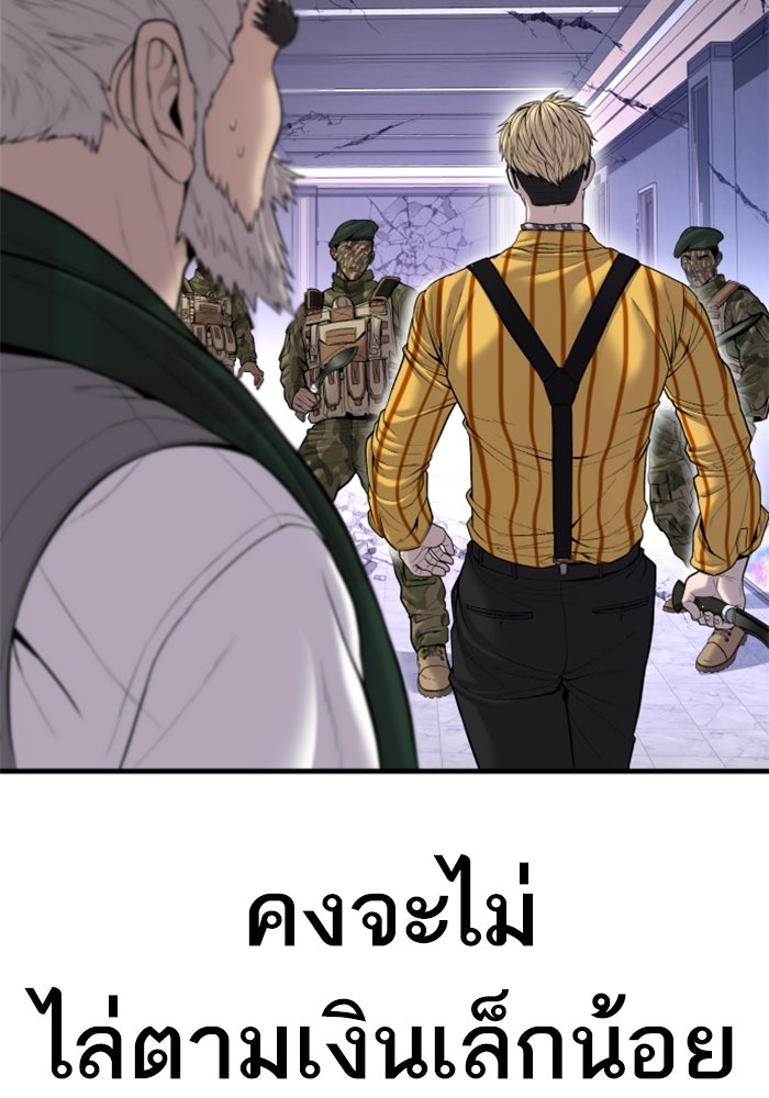 หัวหน้าคิม (Agent Kim: Reactivated) - หน้า 205