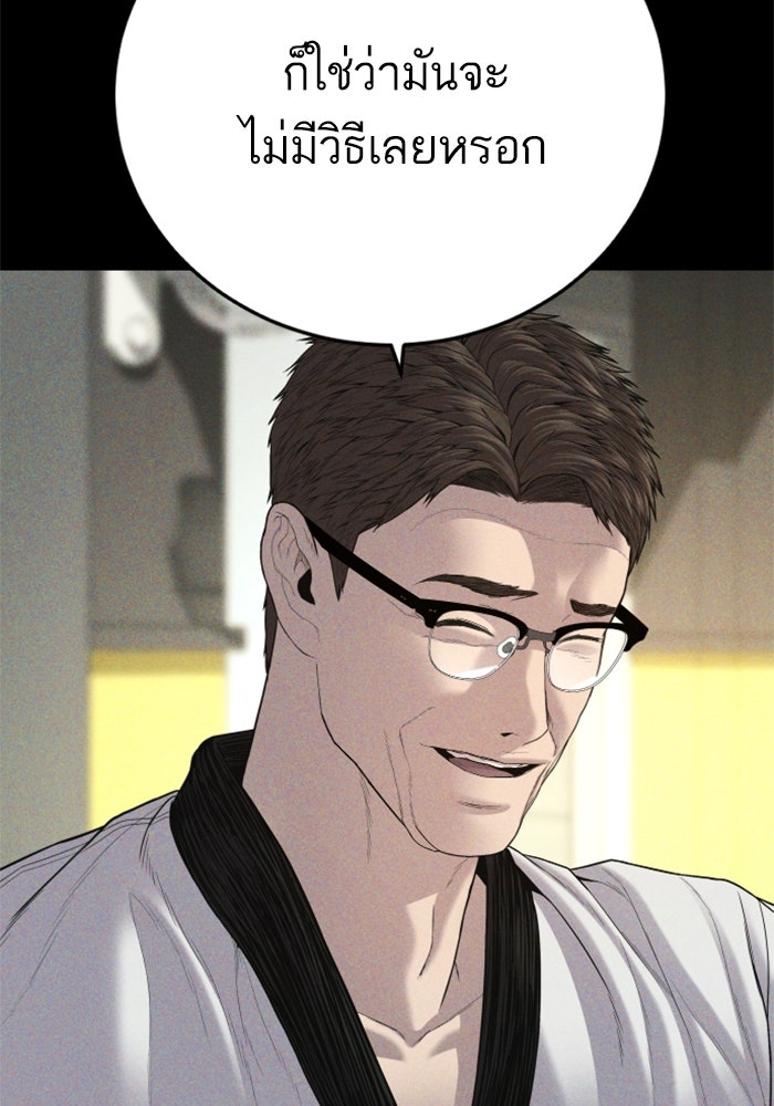 หัวหน้าคิม (Agent Kim: Reactivated) - หน้า 26