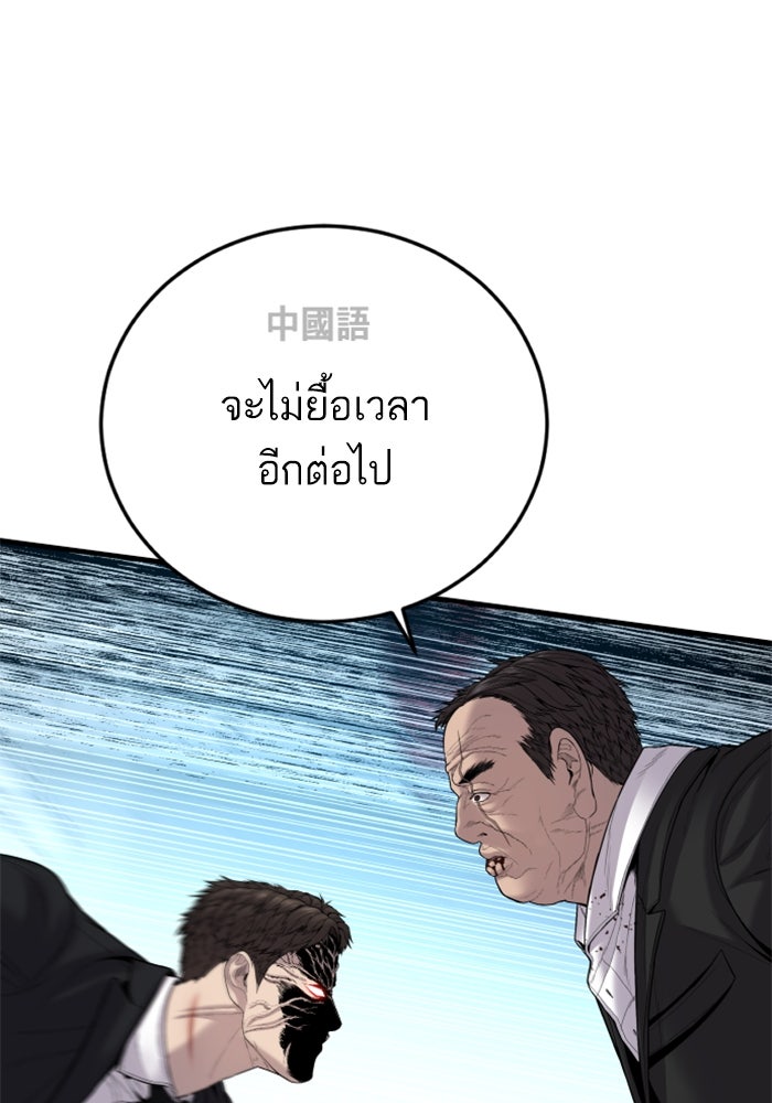 หัวหน้าคิม (Agent Kim: Reactivated) - หน้า 38