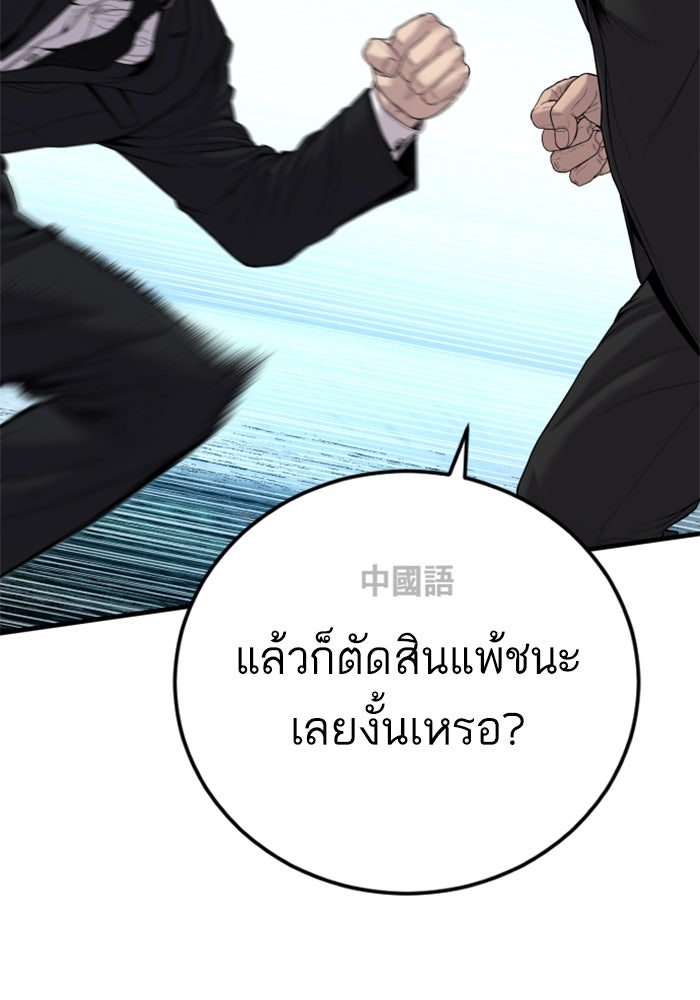 หัวหน้าคิม (Agent Kim: Reactivated) - หน้า 39