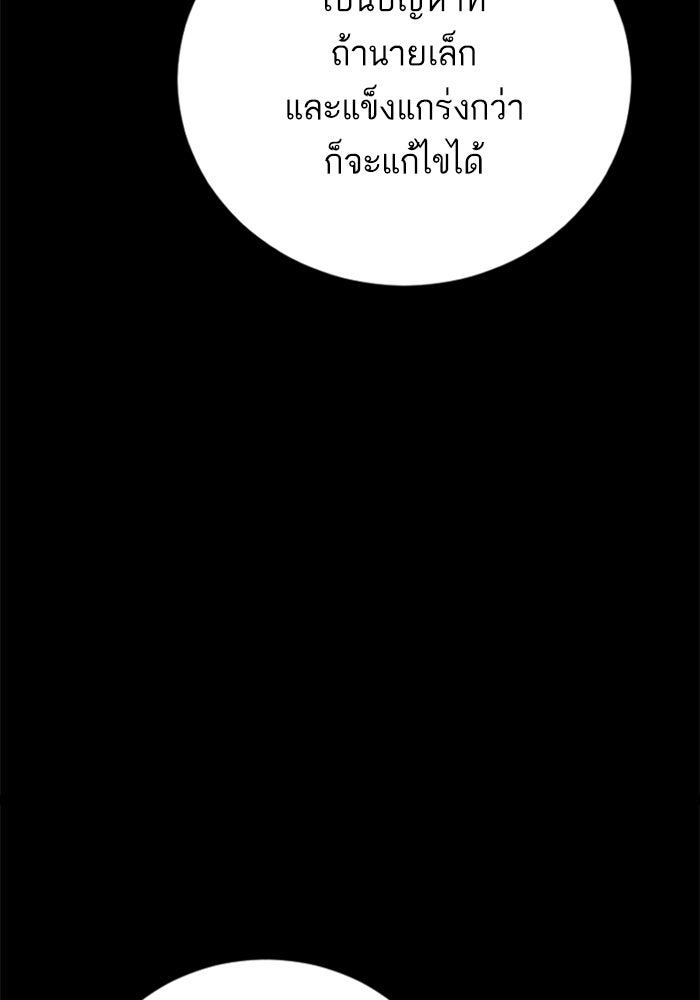 หัวหน้าคิม (Agent Kim: Reactivated) - หน้า 52