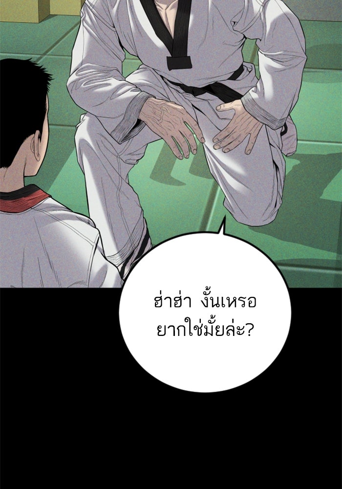 หัวหน้าคิม (Agent Kim: Reactivated) - หน้า 56