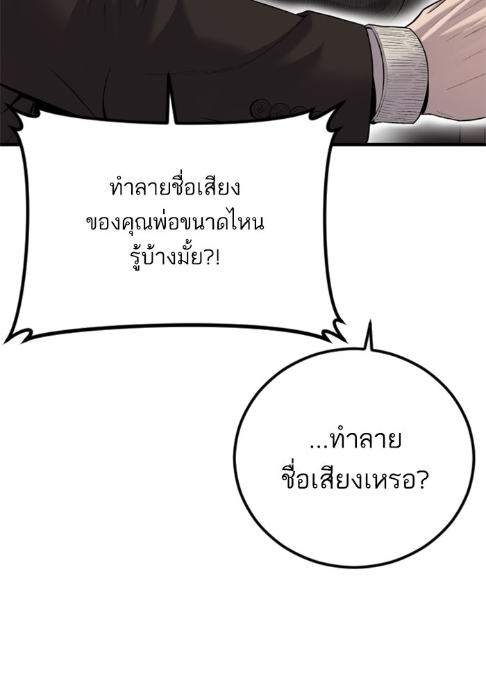 หัวหน้าคิม (Agent Kim: Reactivated) - หน้า 142