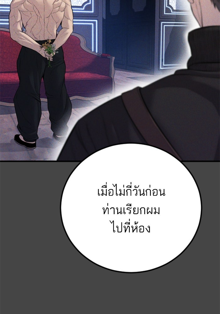 หัวหน้าคิม (Agent Kim: Reactivated) - หน้า 147