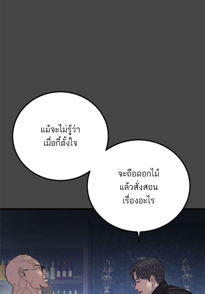 หัวหน้าคิม (Agent Kim: Reactivated) - หน้า 178