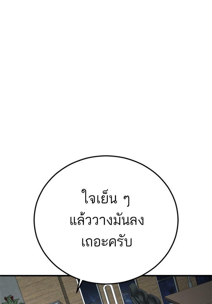 หัวหน้าคิม (Agent Kim: Reactivated) - หน้า 191