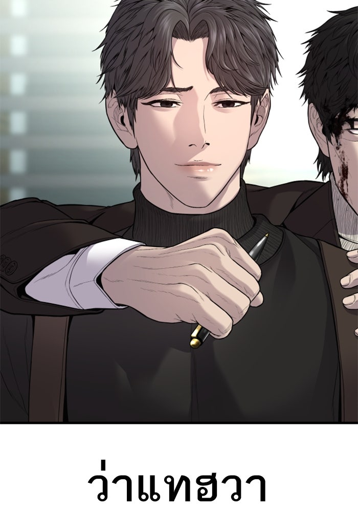 หัวหน้าคิม (Agent Kim: Reactivated) - หน้า 199