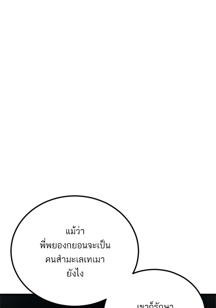 หัวหน้าคิม (Agent Kim: Reactivated) - หน้า 249