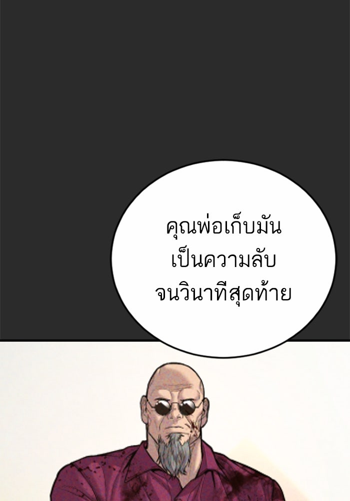 หัวหน้าคิม (Agent Kim: Reactivated) - หน้า 262