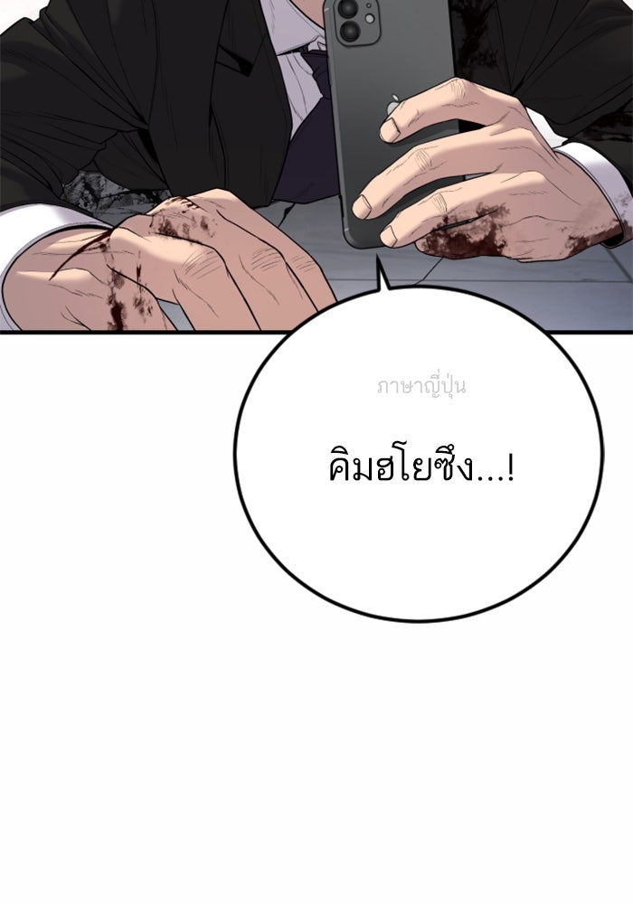 หัวหน้าคิม (Agent Kim: Reactivated) - หน้า 37