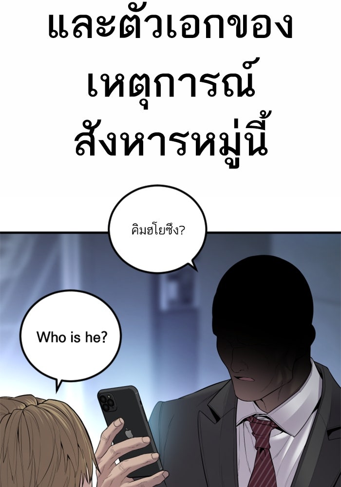 หัวหน้าคิม (Agent Kim: Reactivated) - หน้า 53