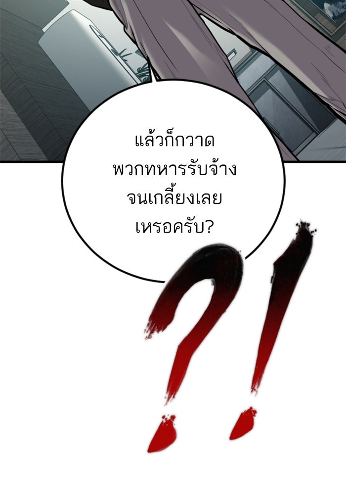 หัวหน้าคิม (Agent Kim: Reactivated) - หน้า 69