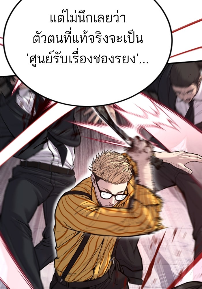 หัวหน้าคิม (Agent Kim: Reactivated) - หน้า 75