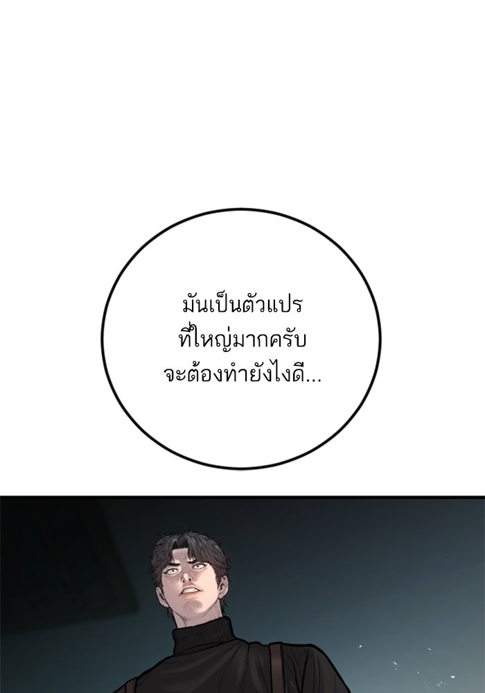 หัวหน้าคิม (Agent Kim: Reactivated) - หน้า 77