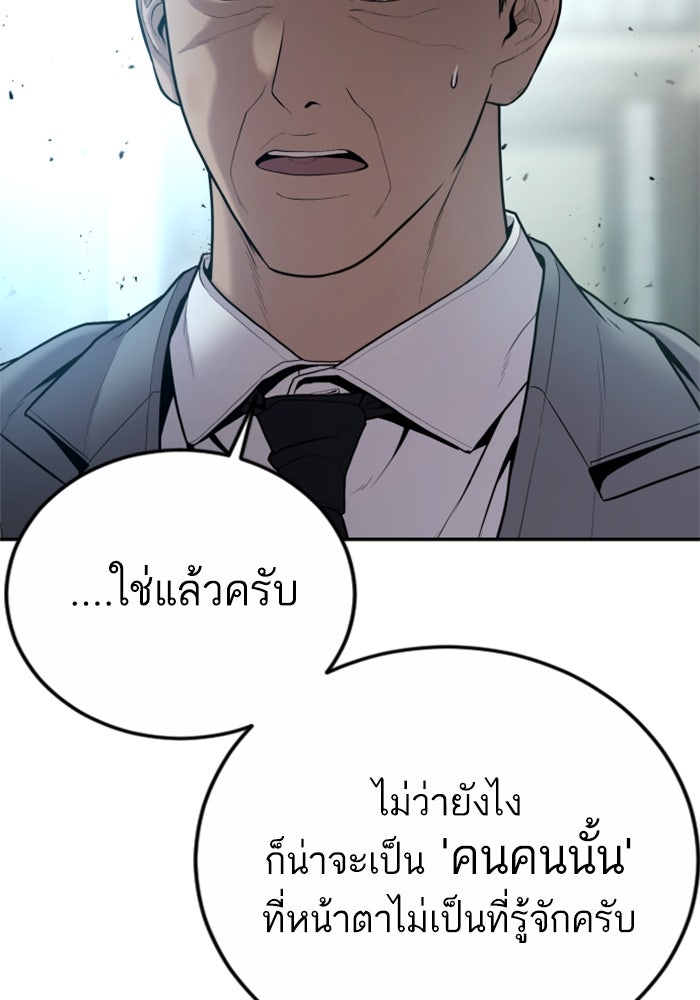 หัวหน้าคิม (Agent Kim: Reactivated) - หน้า 8