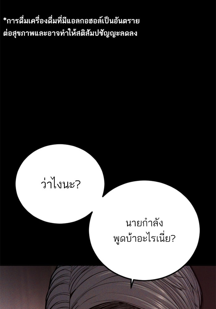 หัวหน้าคิม (Agent Kim: Reactivated) - หน้า 86