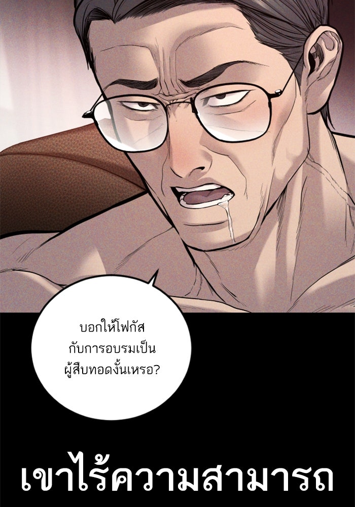 หัวหน้าคิม (Agent Kim: Reactivated) - หน้า 87