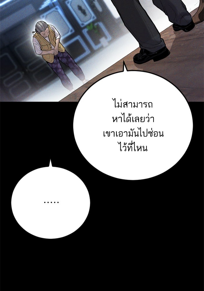 หัวหน้าคิม (Agent Kim: Reactivated) - หน้า 63