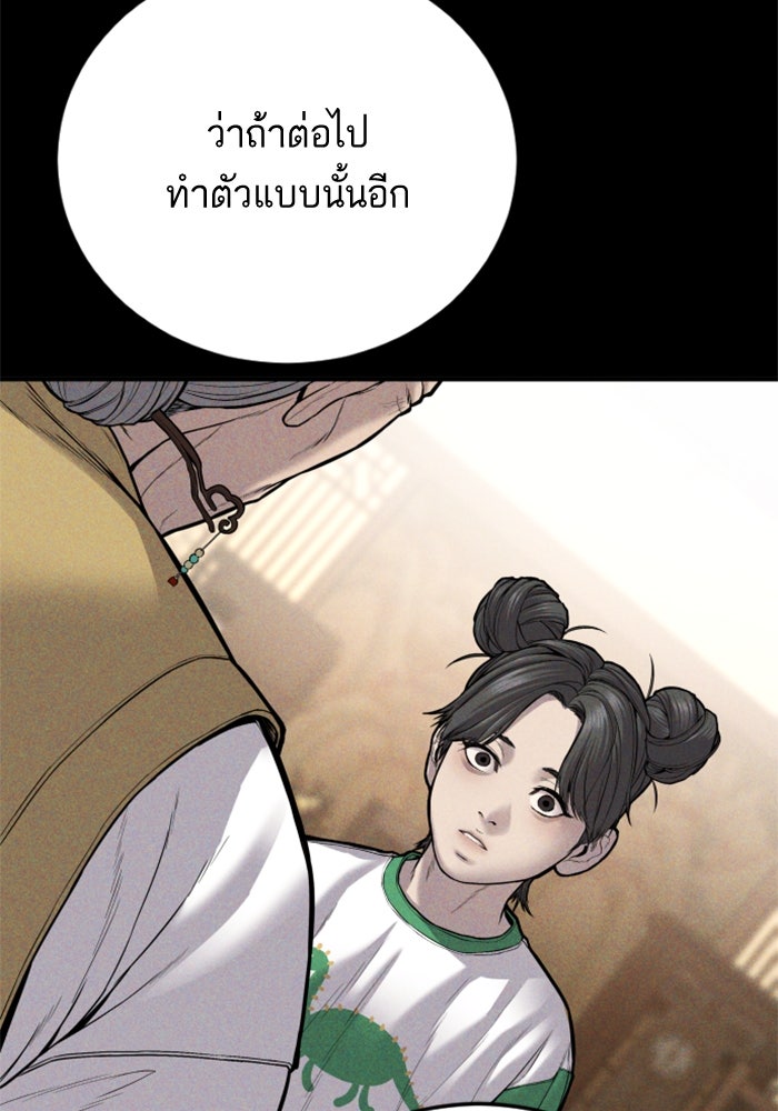 หัวหน้าคิม (Agent Kim: Reactivated) - หน้า 67