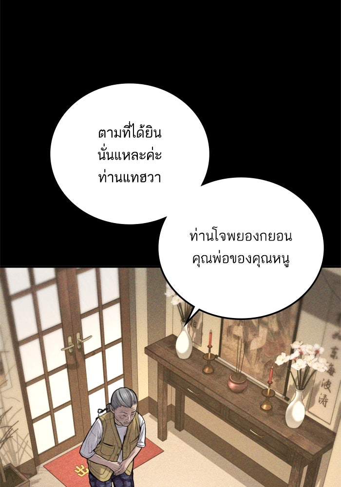 หัวหน้าคิม (Agent Kim: Reactivated) - หน้า 69
