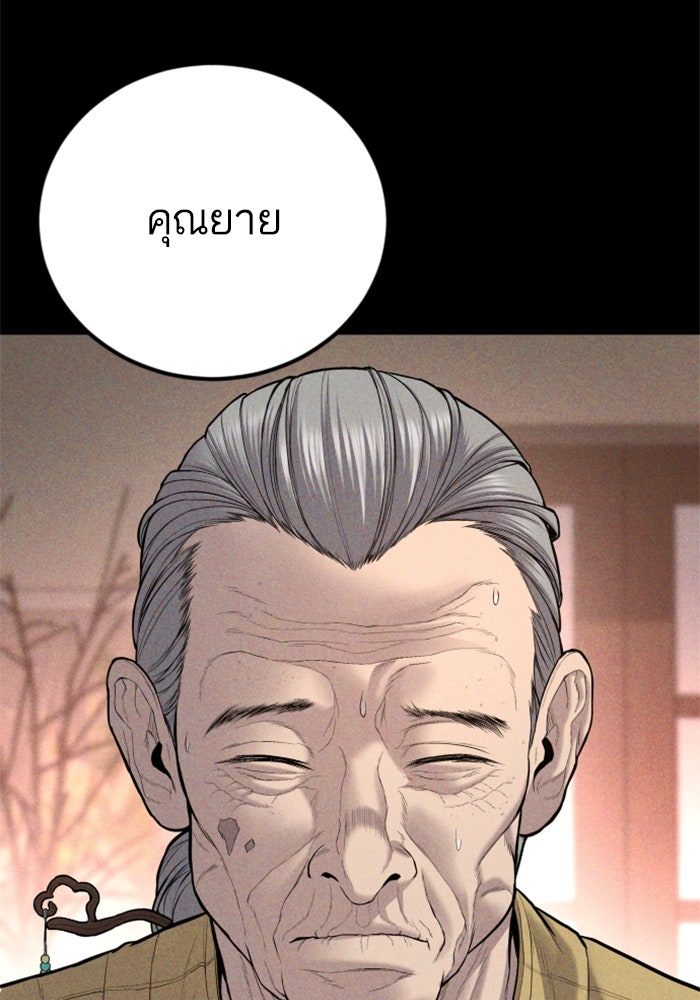 หัวหน้าคิม (Agent Kim: Reactivated) - หน้า 80