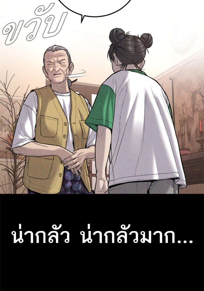 หัวหน้าคิม (Agent Kim: Reactivated) - หน้า 85