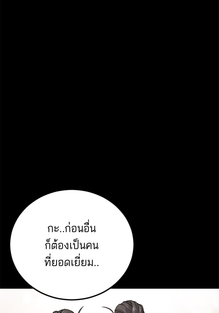 หัวหน้าคิม (Agent Kim: Reactivated) - หน้า 86