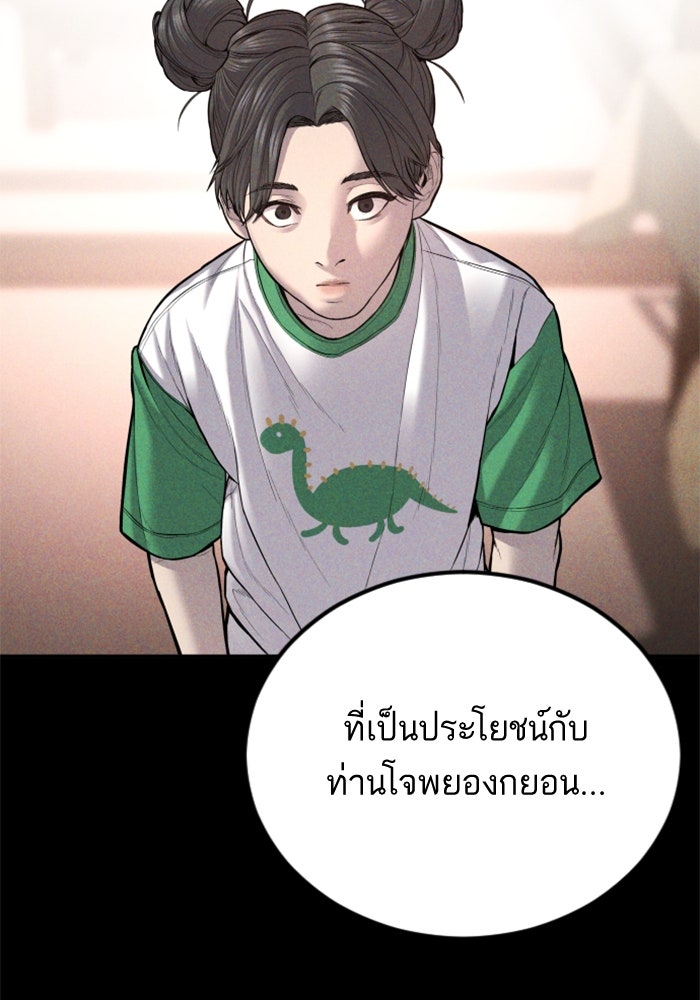 หัวหน้าคิม (Agent Kim: Reactivated) - หน้า 87