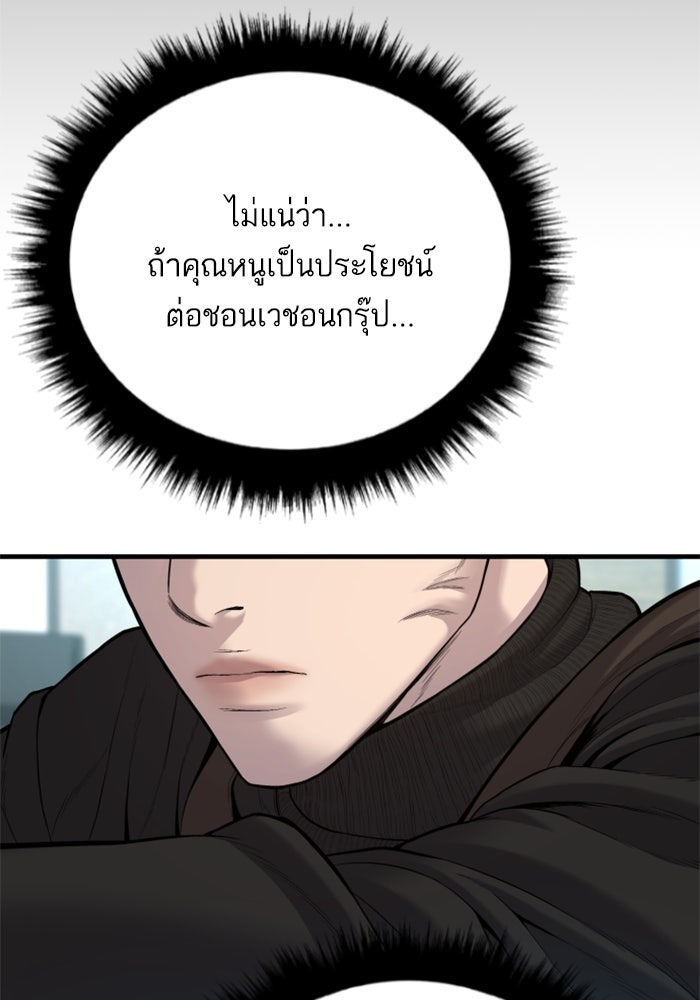 หัวหน้าคิม (Agent Kim: Reactivated) - หน้า 89