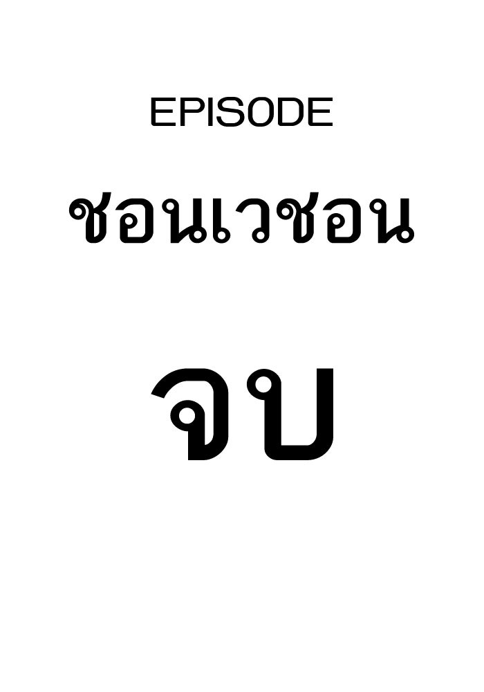 หัวหน้าคิม (Agent Kim: Reactivated) - หน้า 263