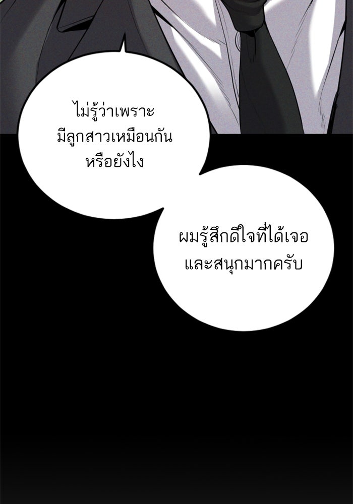 หัวหน้าคิม (Agent Kim: Reactivated) - หน้า 201