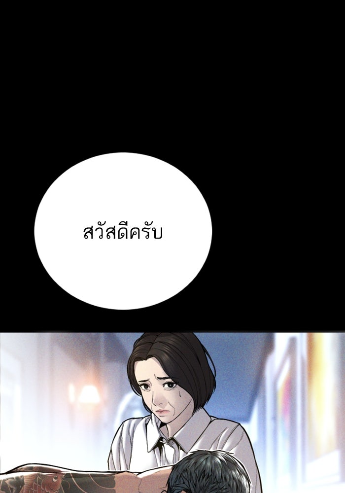 หัวหน้าคิม (Agent Kim: Reactivated) - หน้า 45