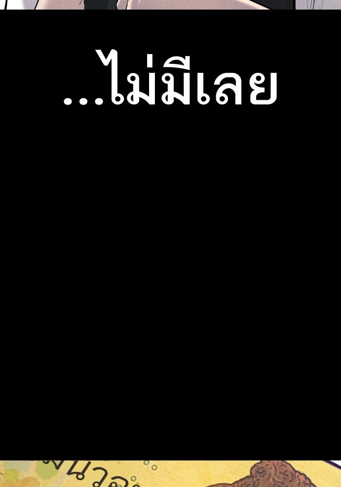 หัวหน้าคิม (Agent Kim: Reactivated) - หน้า 87