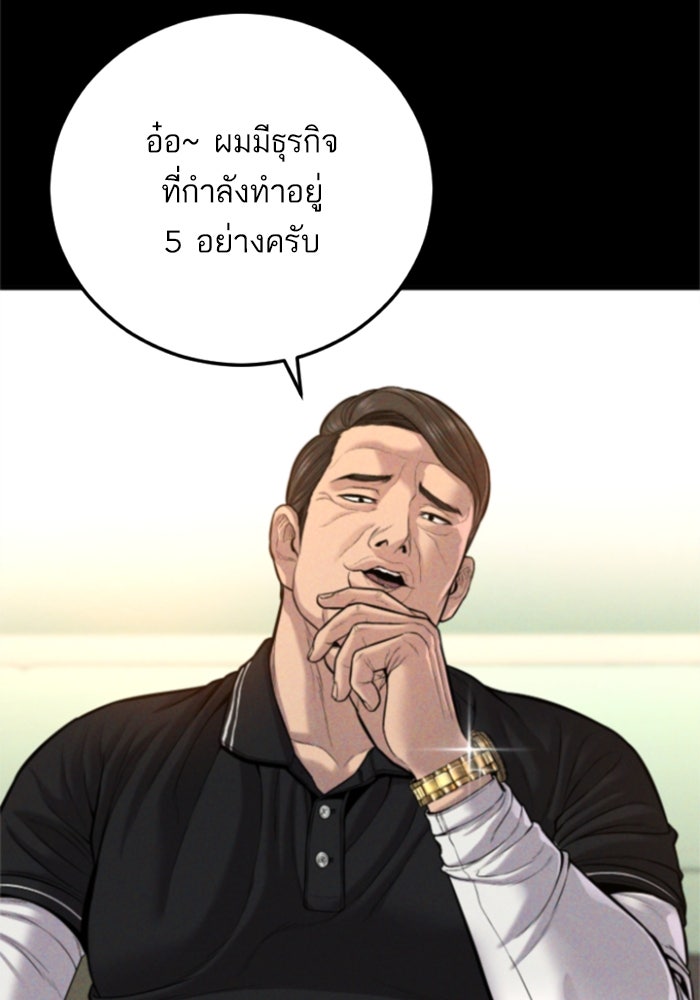 หัวหน้าคิม (Agent Kim: Reactivated) - หน้า 32
