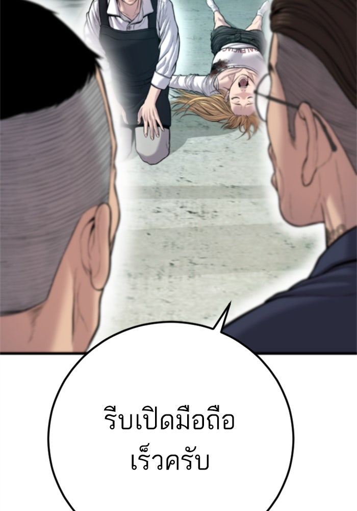 หัวหน้าคิม (Agent Kim: Reactivated) - หน้า 71