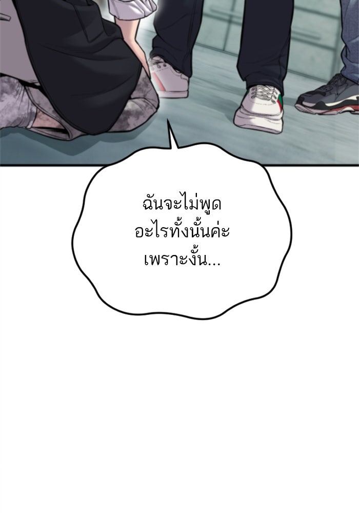 หัวหน้าคิม (Agent Kim: Reactivated) - หน้า 76