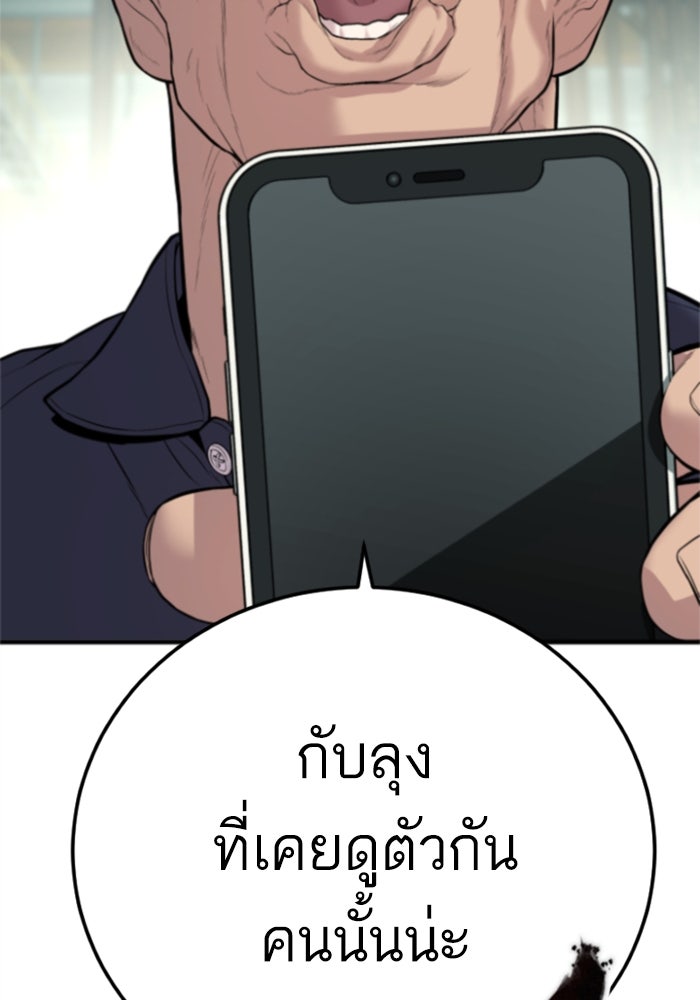 หัวหน้าคิม (Agent Kim: Reactivated) - หน้า 83