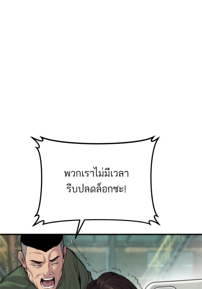หัวหน้าคิม (Agent Kim: Reactivated) - หน้า 89